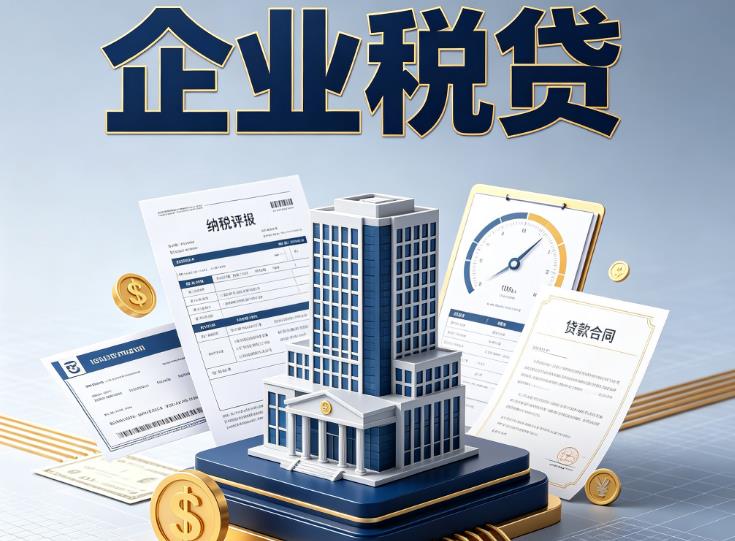 南京栖霞区企业税票贷款公司