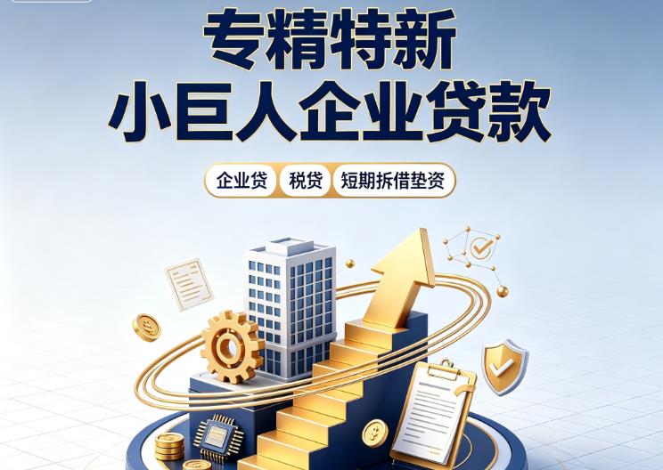 南京栖霞区企业发票贷|南京栖霞区法人企业贷款|南京栖霞区大额企业经营贷款